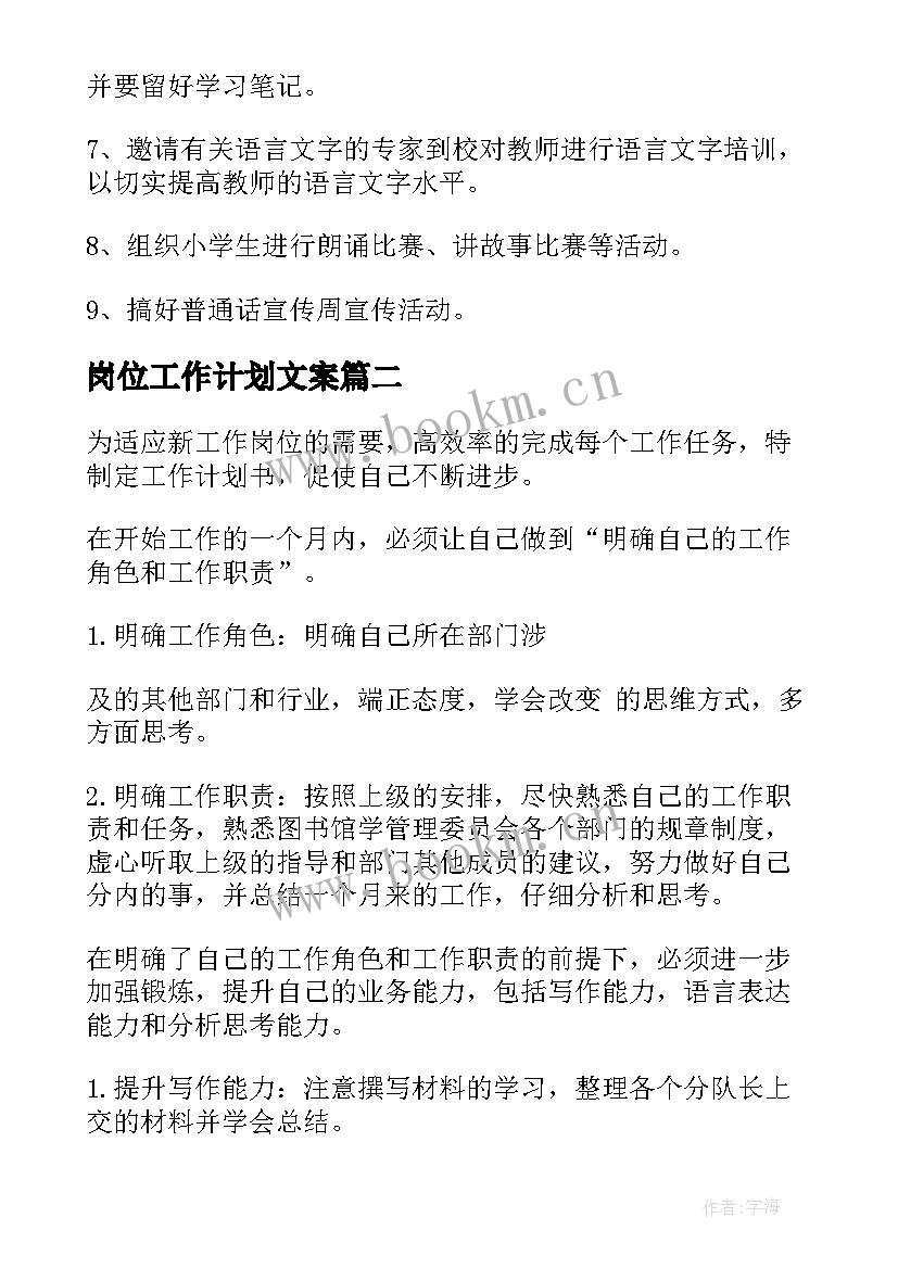 最新岗位工作计划文案 岗位工作计划(优质8篇)