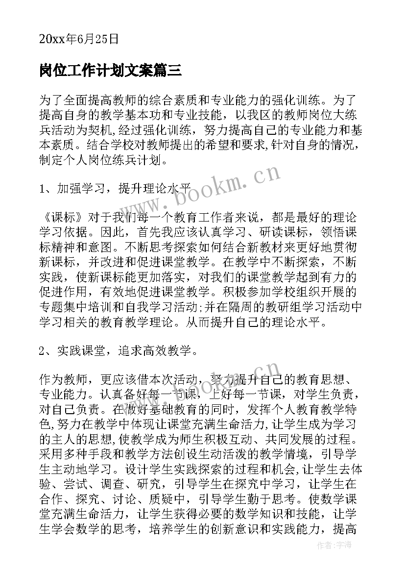 最新岗位工作计划文案 岗位工作计划(优质8篇)