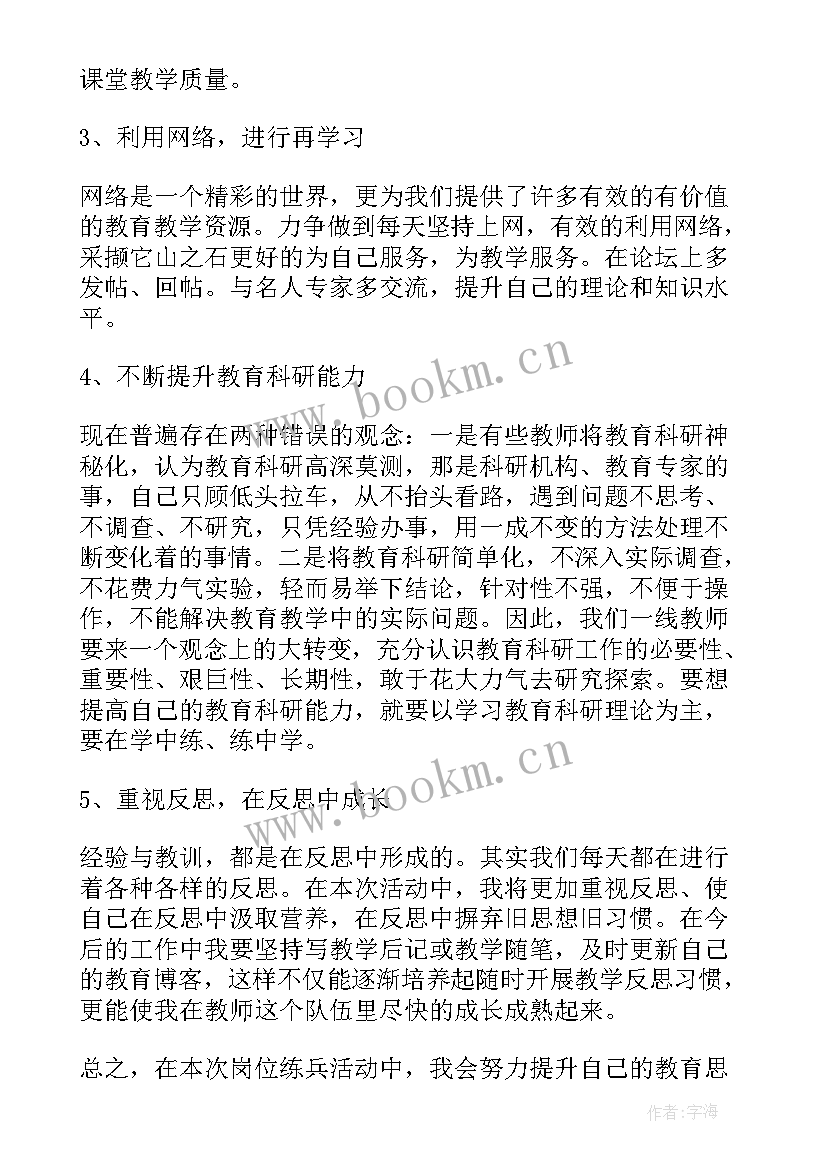 最新岗位工作计划文案 岗位工作计划(优质8篇)