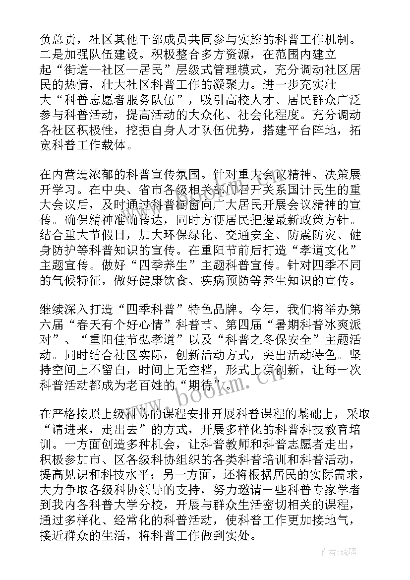 街道协商工作计划 街道工作计划(模板10篇)