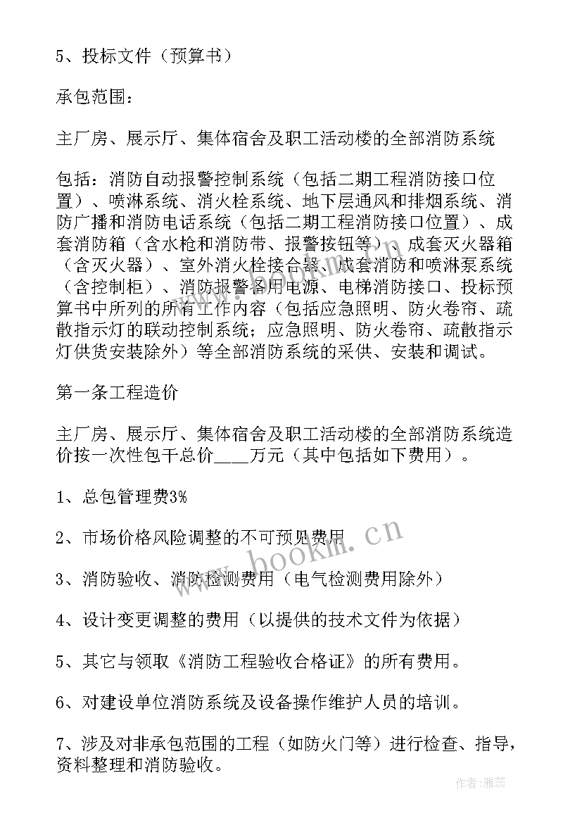 消防施工协议 消防施工合同(优质5篇)