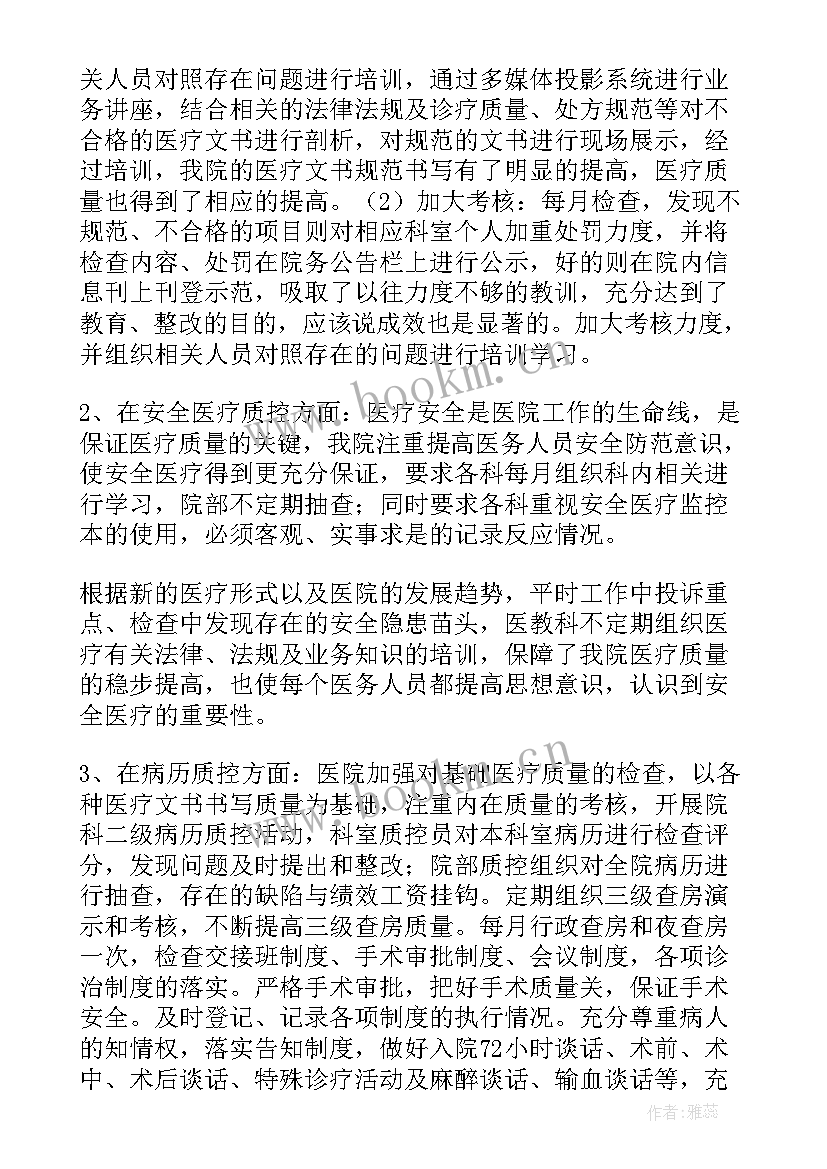 最新药事质控中心总结(大全5篇)