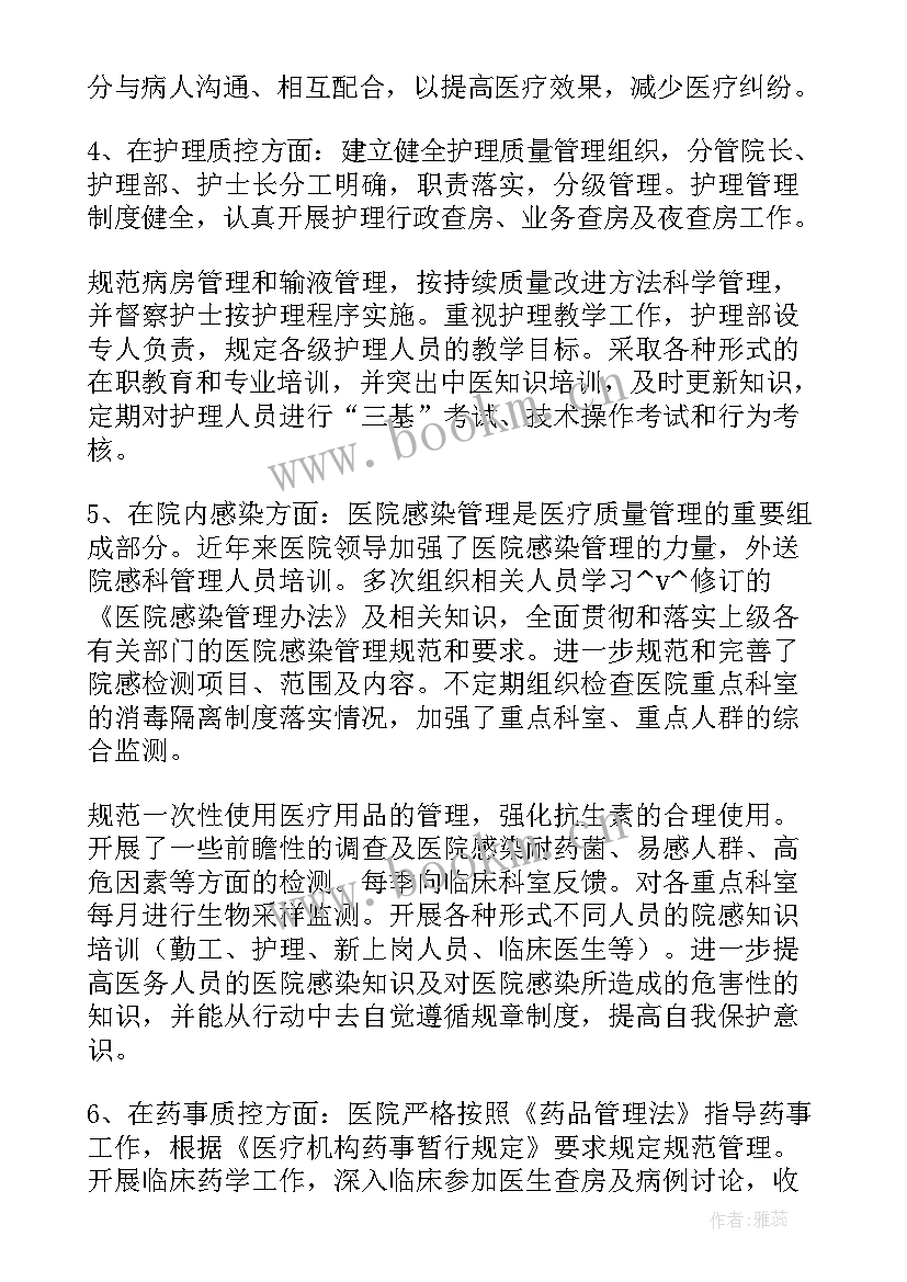 最新药事质控中心总结(大全5篇)