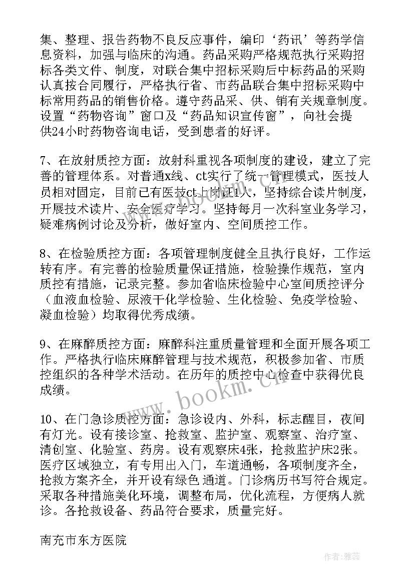 最新药事质控中心总结(大全5篇)