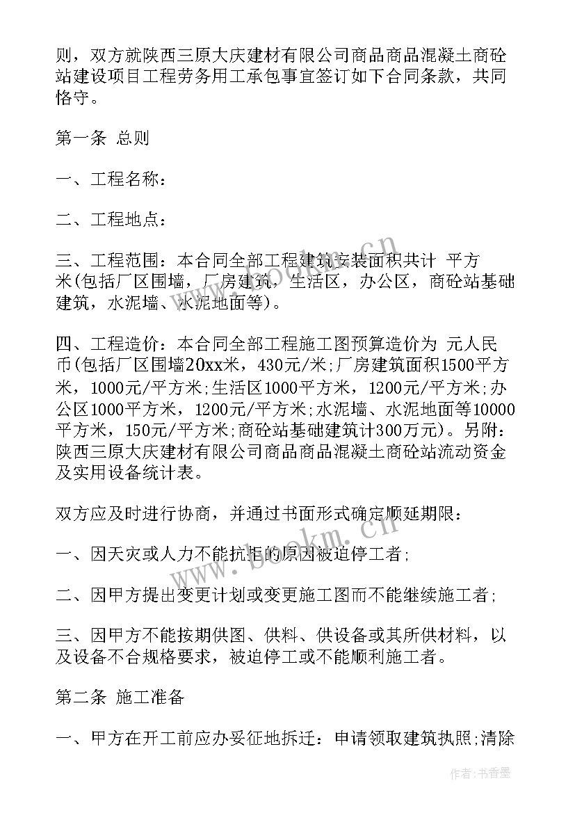 混凝土护坡工程合同(优秀8篇)