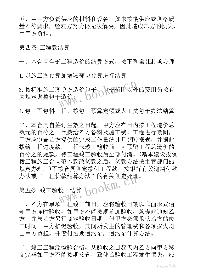 混凝土护坡工程合同(优秀8篇)