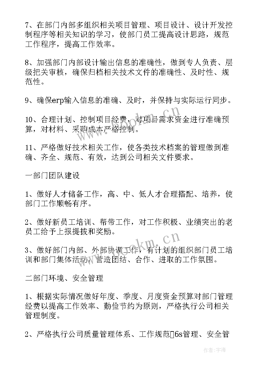 研发岗位工作计划及目标 研发部工作计划(优秀9篇)