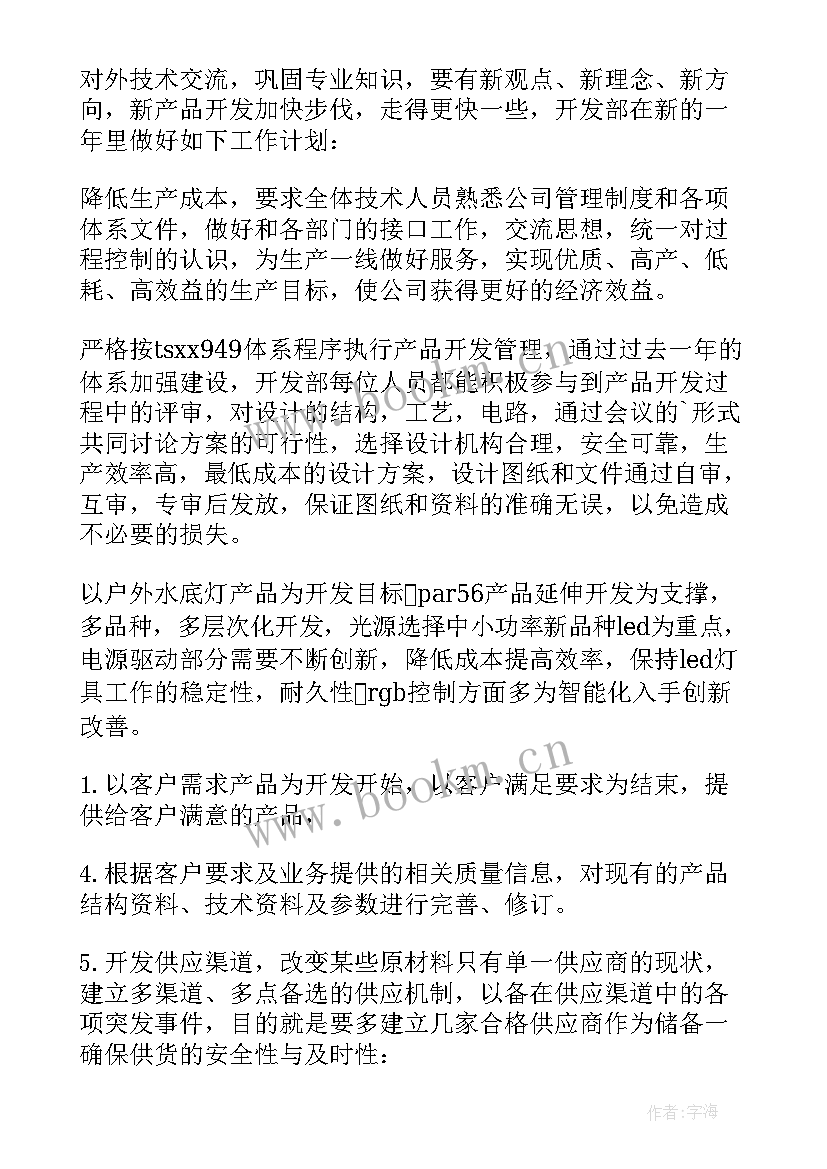 研发岗位工作计划及目标 研发部工作计划(优秀9篇)