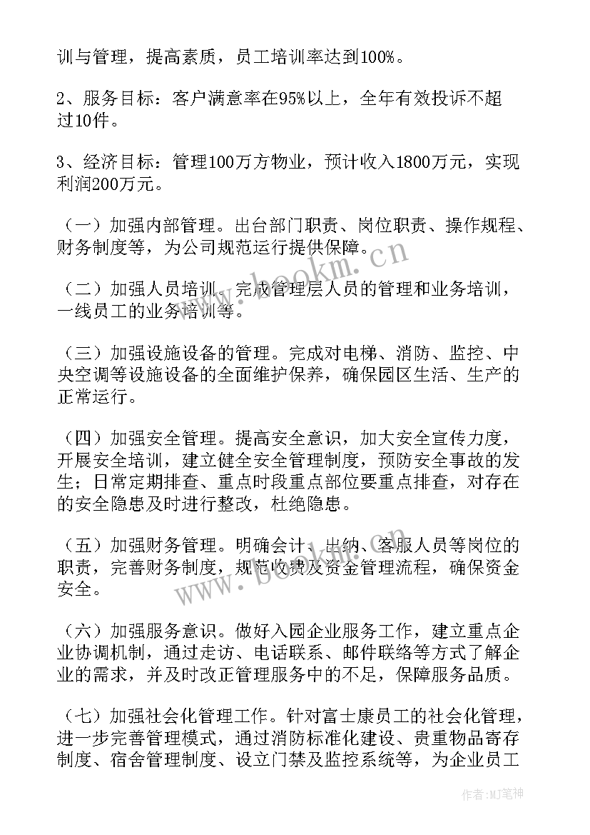 2023年保安部下一年工作计划 保安部工作计划(优质9篇)