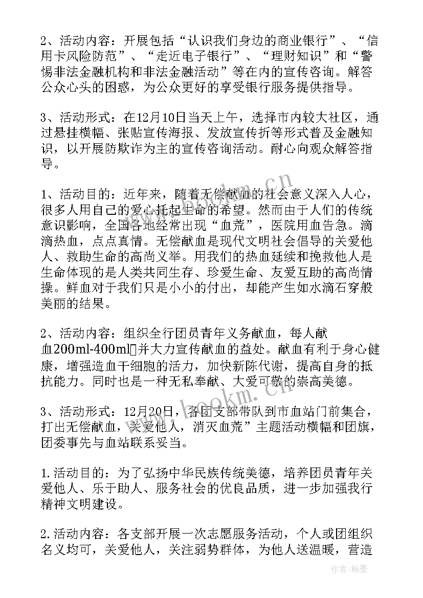 最新党员活动工作总结 活动工作计划(大全6篇)