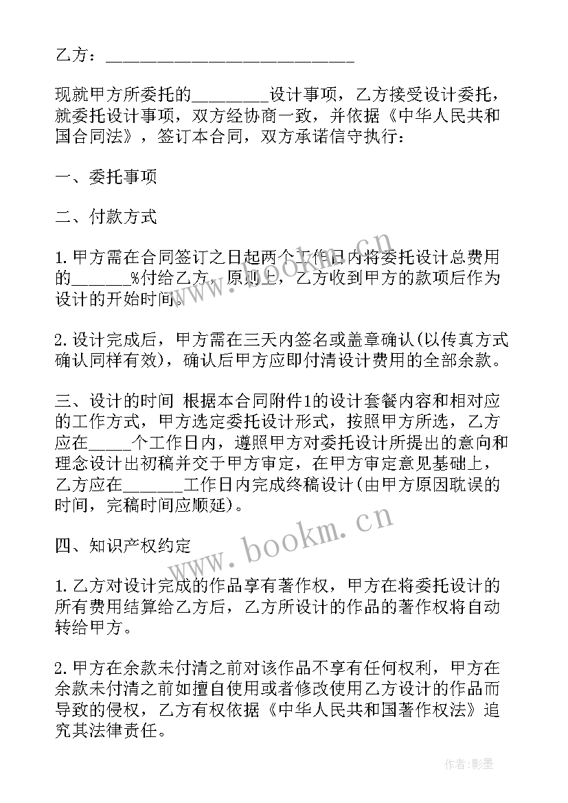 最新杂志设计工作计划书 设计工作计划(精选10篇)