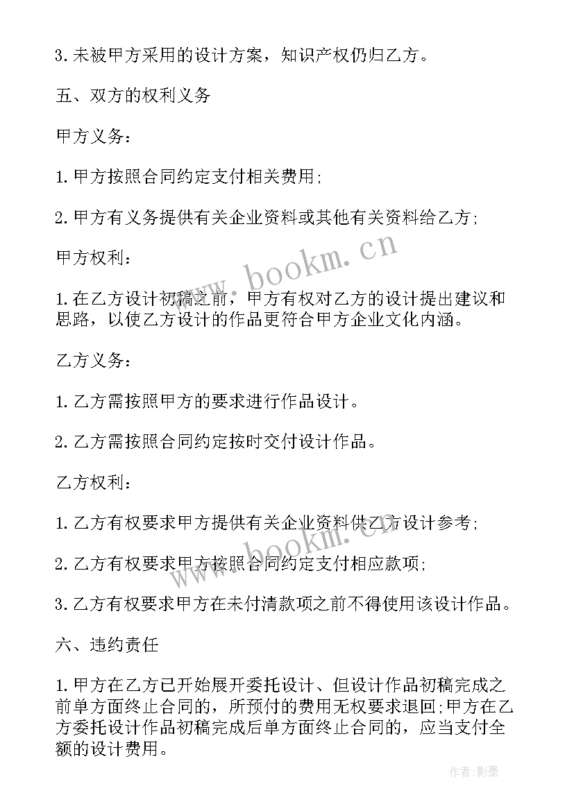 最新杂志设计工作计划书 设计工作计划(精选10篇)