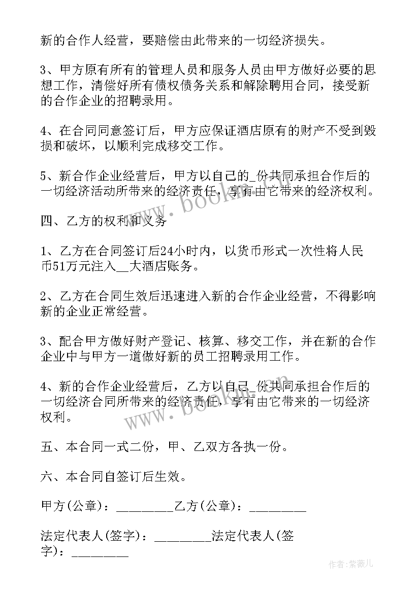 2023年酒店运营合同 酒店经营合同(实用10篇)