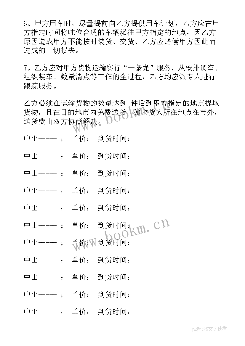 2023年物流运输租房合同 物流运输合同(优质5篇)