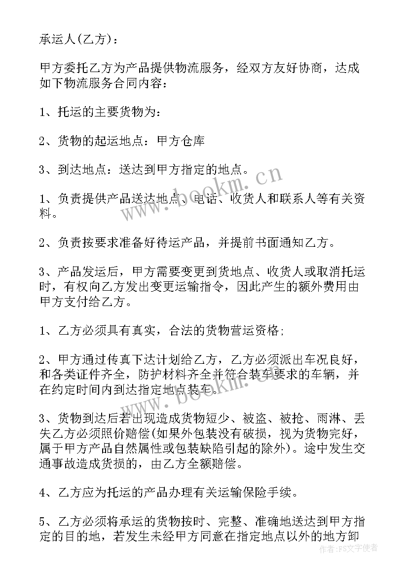 2023年物流运输租房合同 物流运输合同(优质5篇)