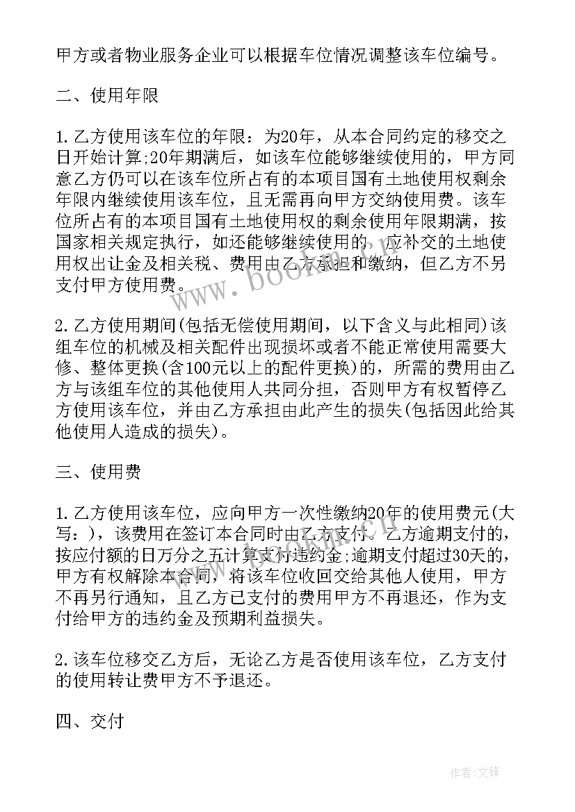 2023年中介公司转让店铺注意事项 公司转让交接合同(实用10篇)