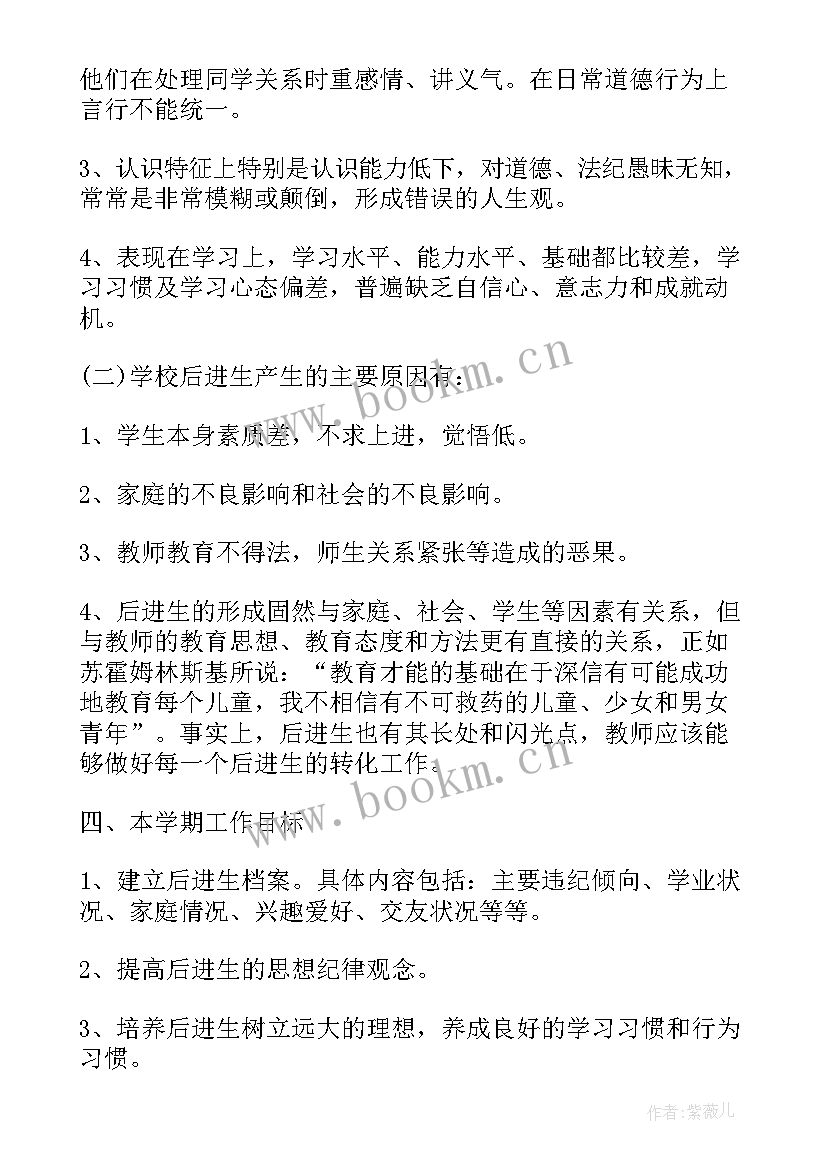 2023年困难教师帮扶工作计划(大全9篇)