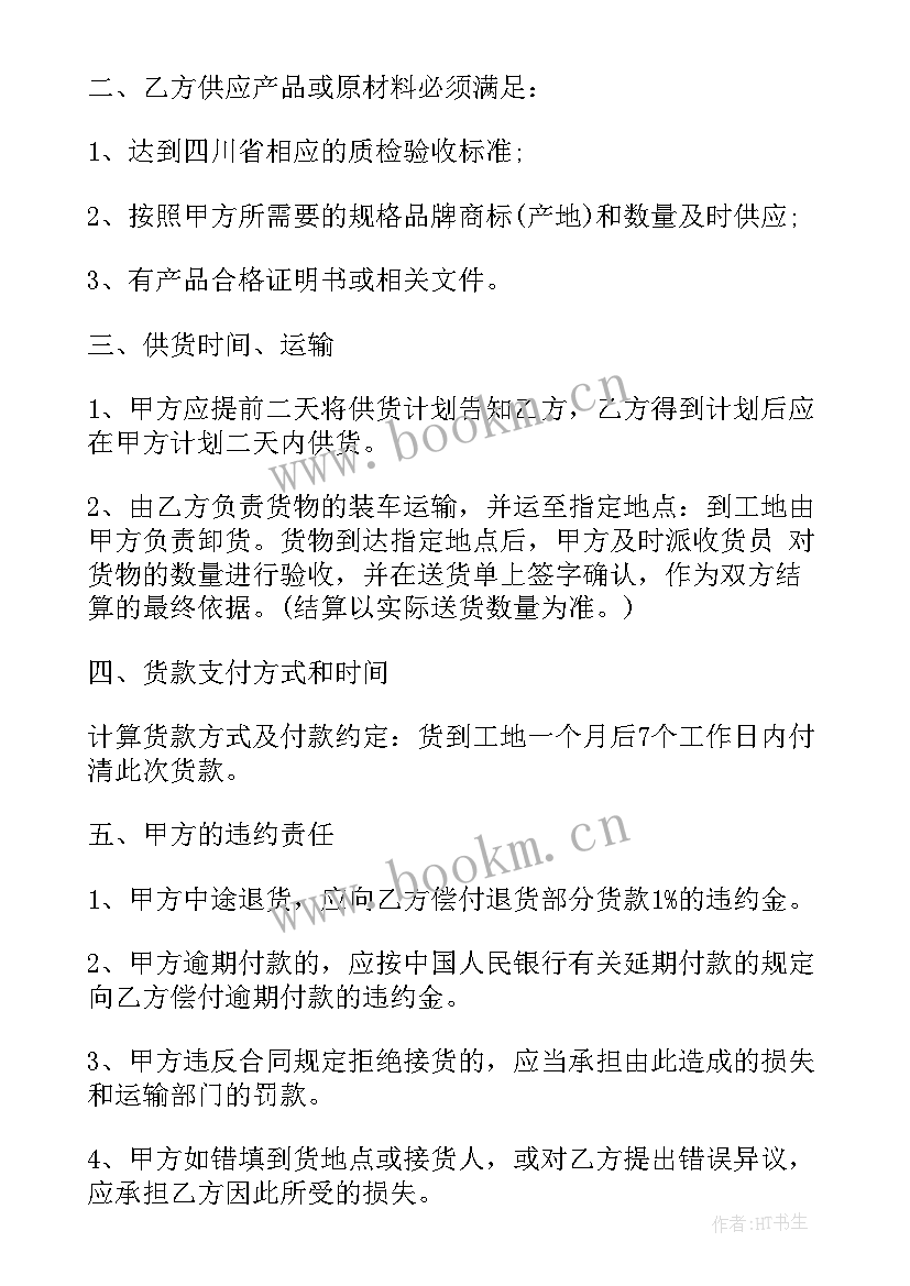 2023年矿渣微分购销合同(实用6篇)