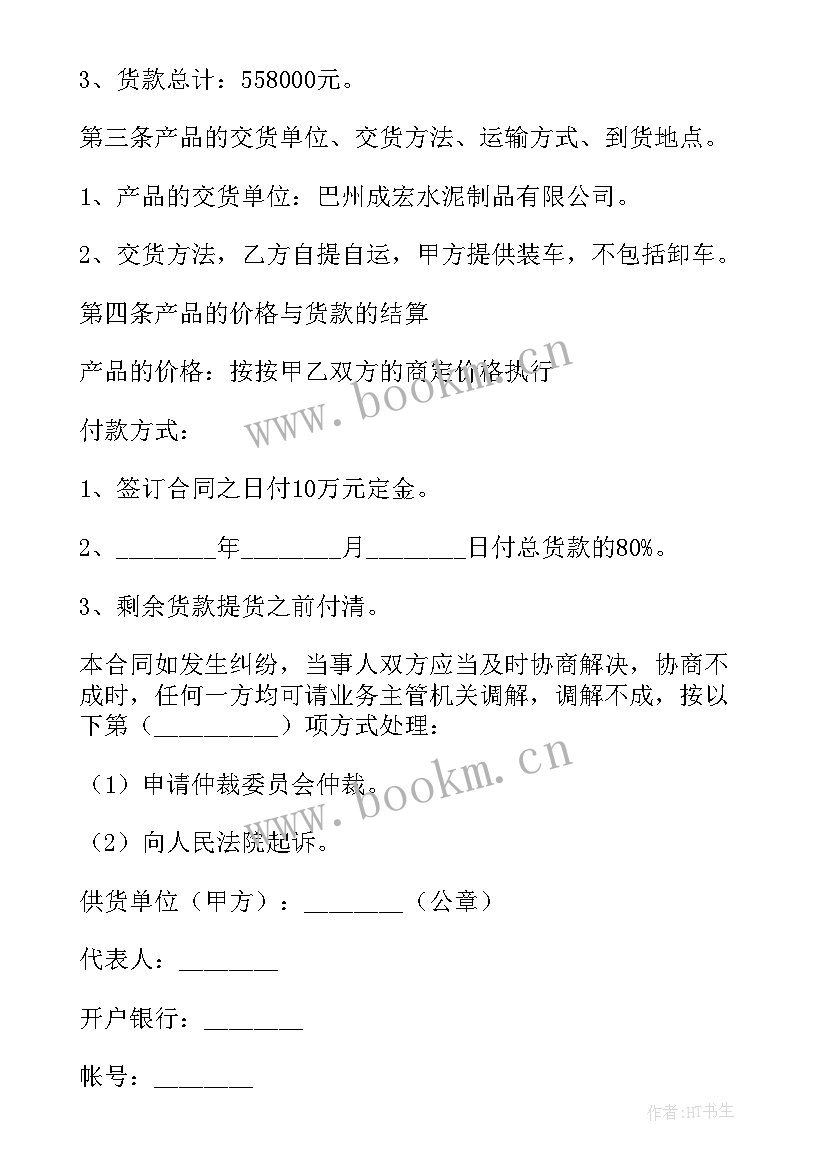 2023年矿渣微分购销合同(实用6篇)