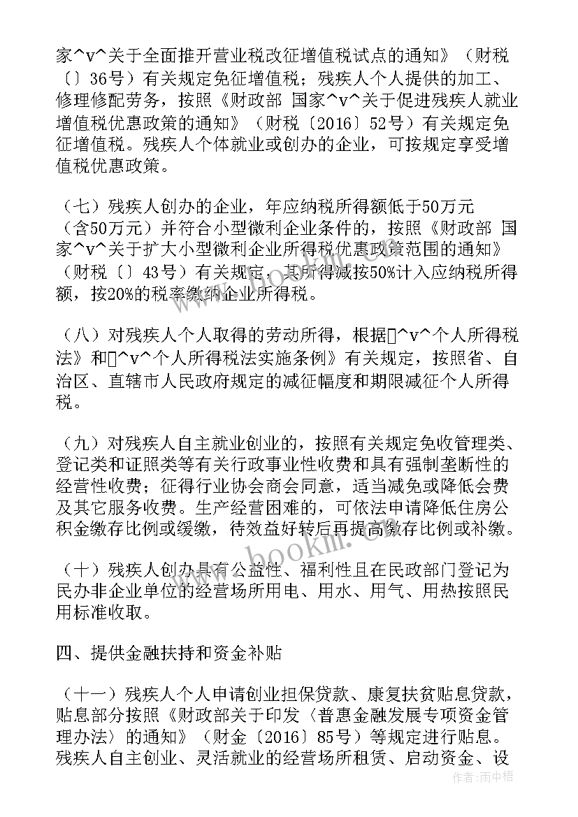 雇佣残疾人用工合同 残疾人个人创业合同(优质10篇)