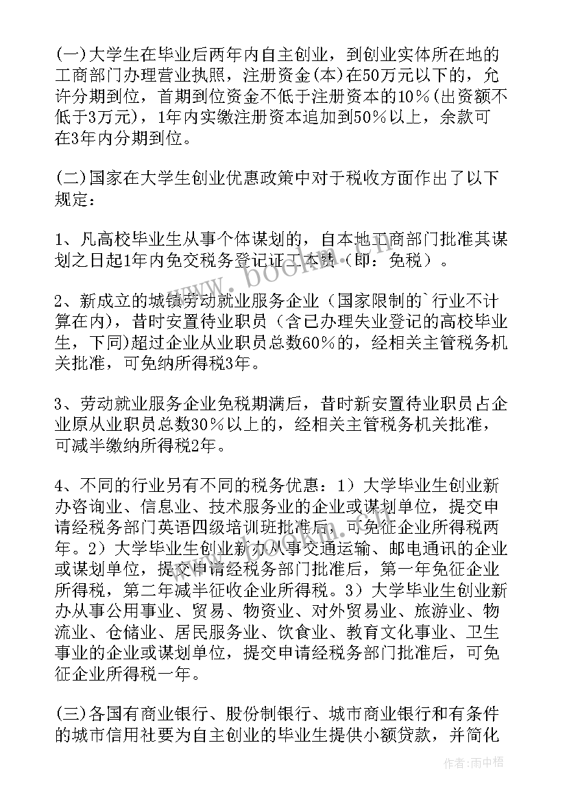 雇佣残疾人用工合同 残疾人个人创业合同(优质10篇)