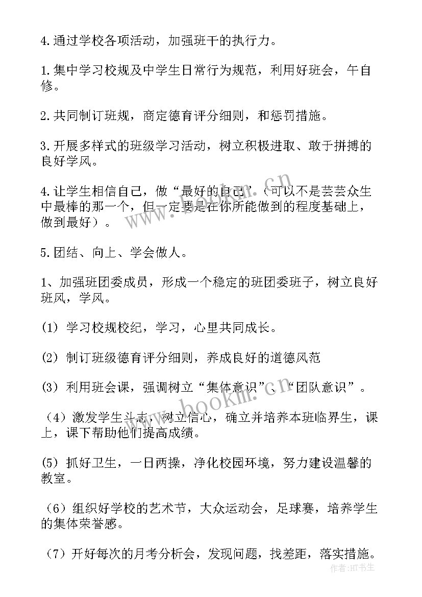 本学期工作计划心得 学期学期工作计划(优秀7篇)