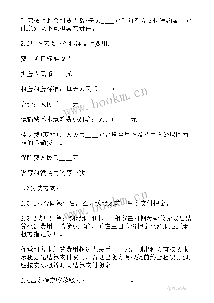 2023年电钢琴租赁合同(优质8篇)