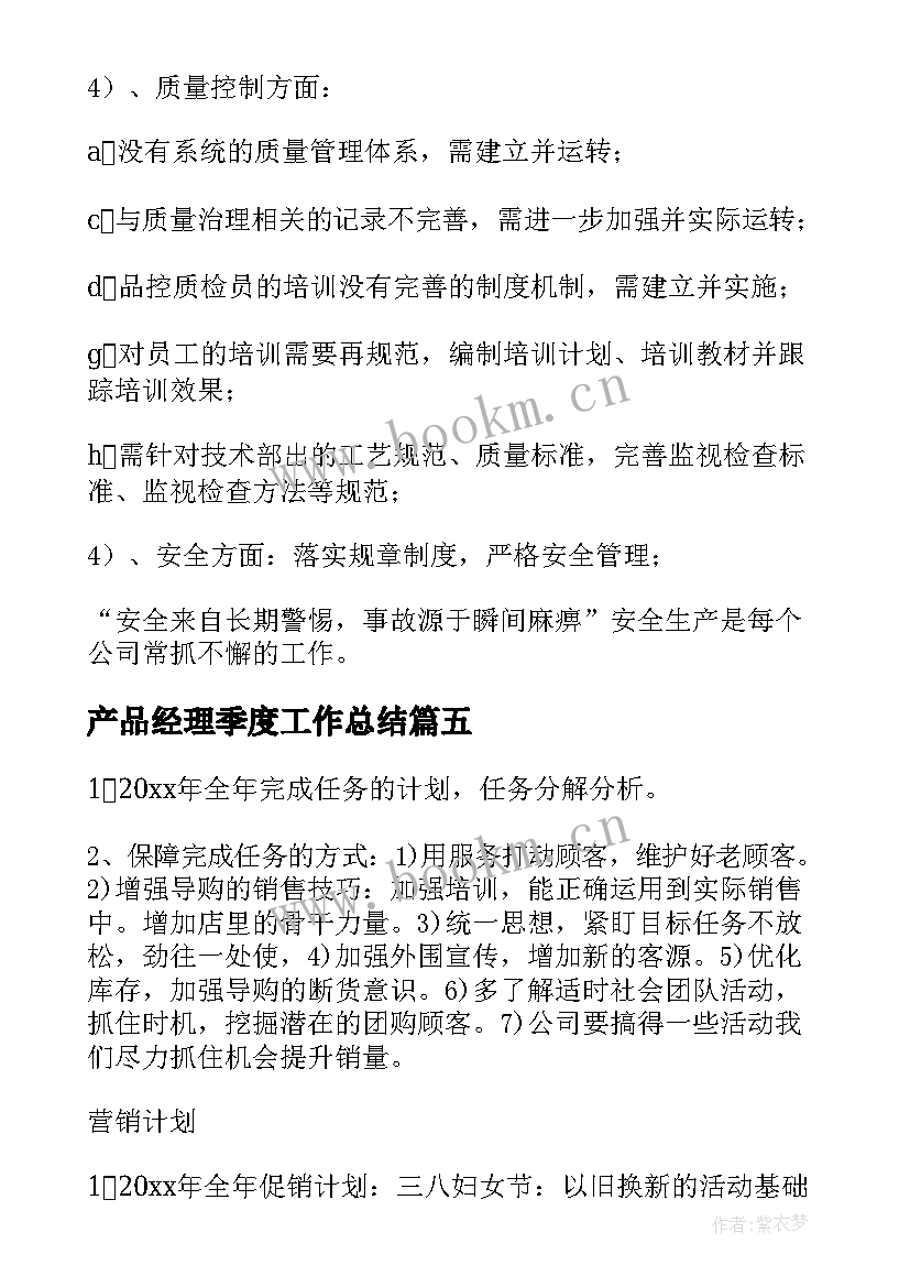 最新产品经理季度工作总结(优秀5篇)