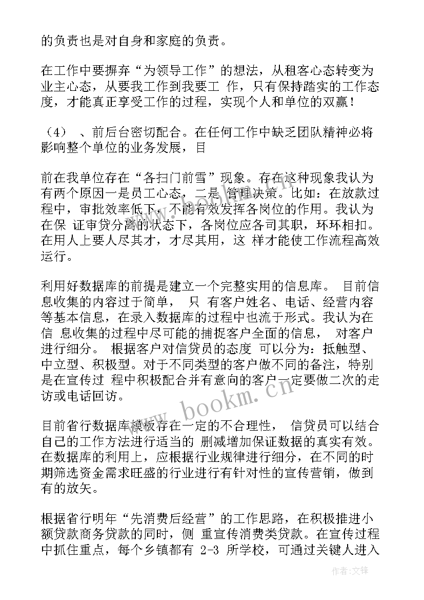 2023年银行工作工作计划(通用8篇)