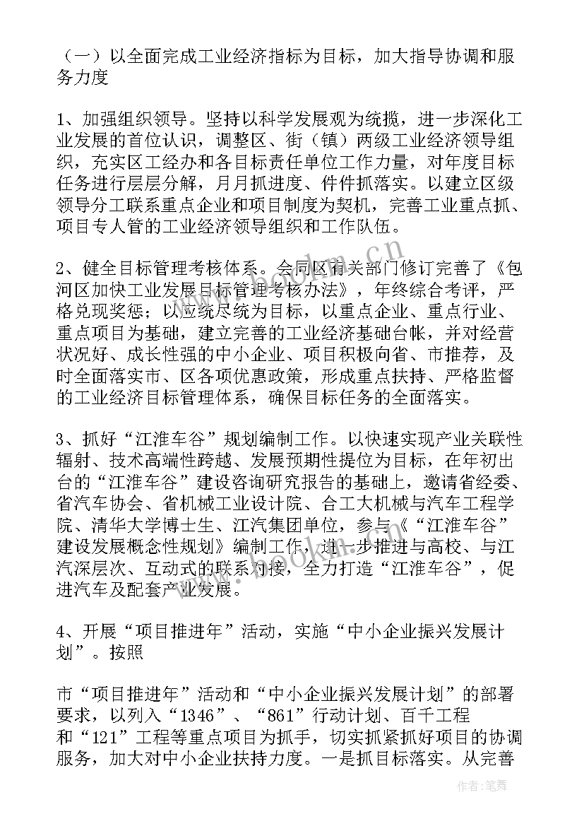 2023年开发区经济运行工作汇报 经济师工作计划(模板8篇)