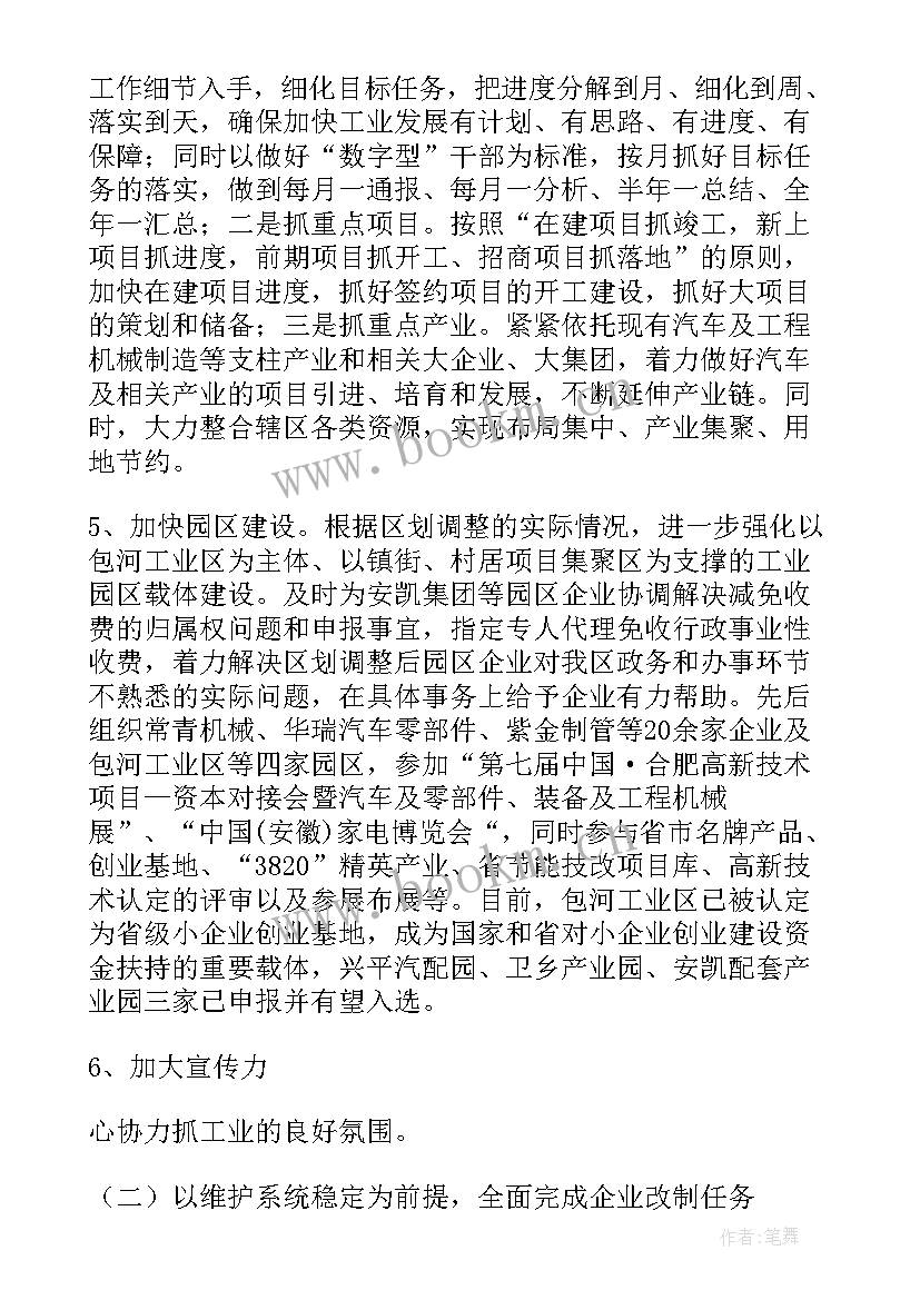 2023年开发区经济运行工作汇报 经济师工作计划(模板8篇)