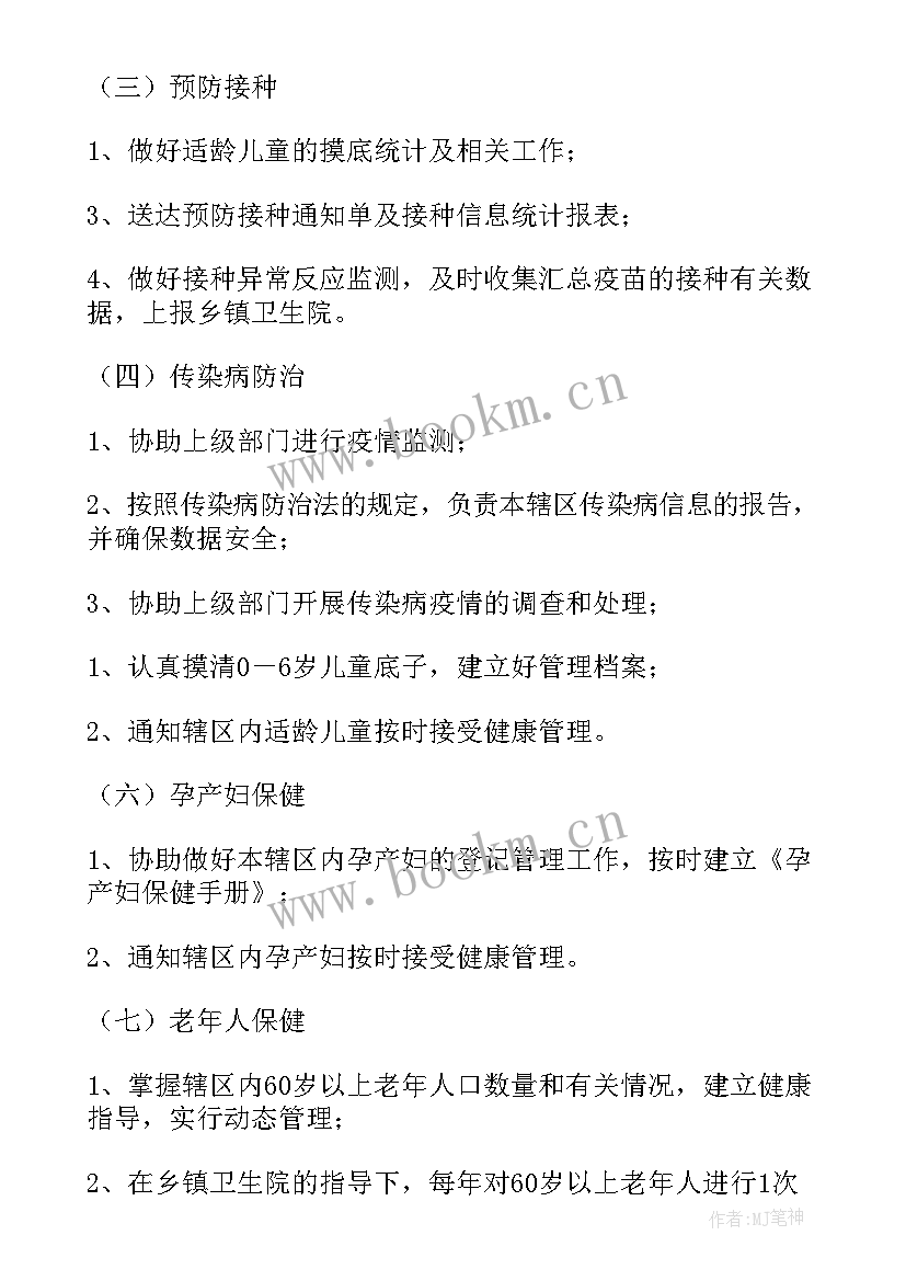 乡村医生补助发放实施方案(通用5篇)