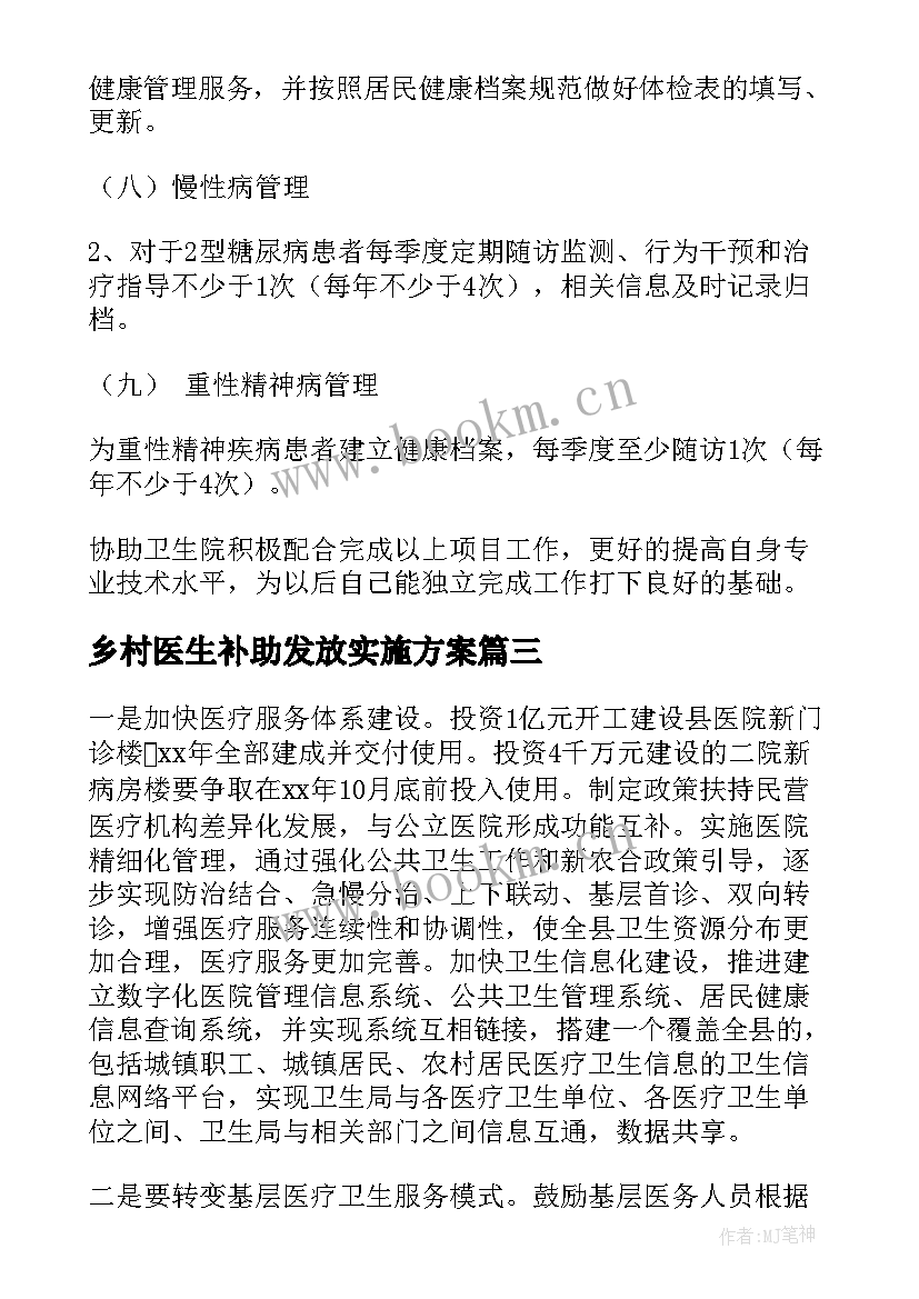 乡村医生补助发放实施方案(通用5篇)