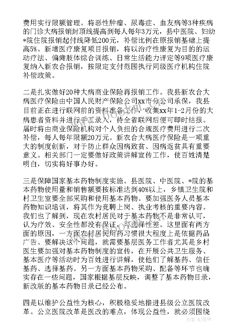 乡村医生补助发放实施方案(通用5篇)