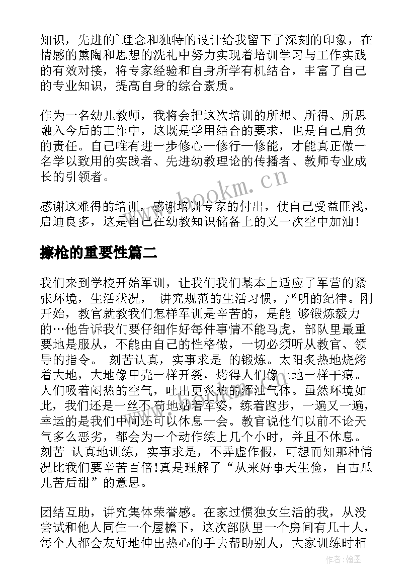 最新擦枪的重要性 国培心得体会心得体会(模板6篇)