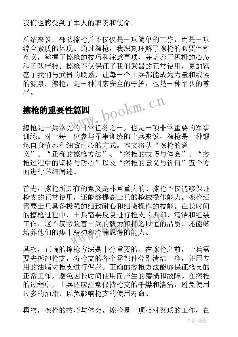 最新擦枪的重要性 国培心得体会心得体会(模板6篇)