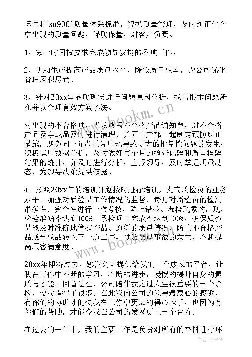 最新质检新员工工作计划 质检员工作计划(汇总7篇)