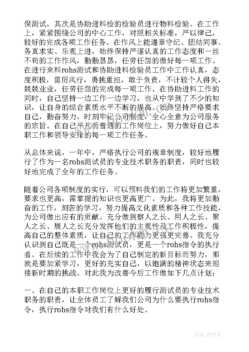 最新质检新员工工作计划 质检员工作计划(汇总7篇)