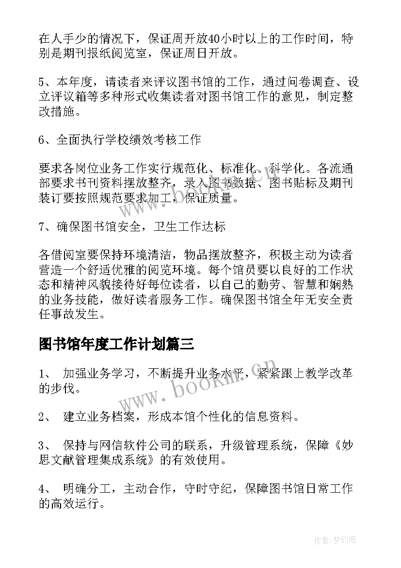 2023年图书馆年度工作计划 图书馆工作计划(汇总6篇)