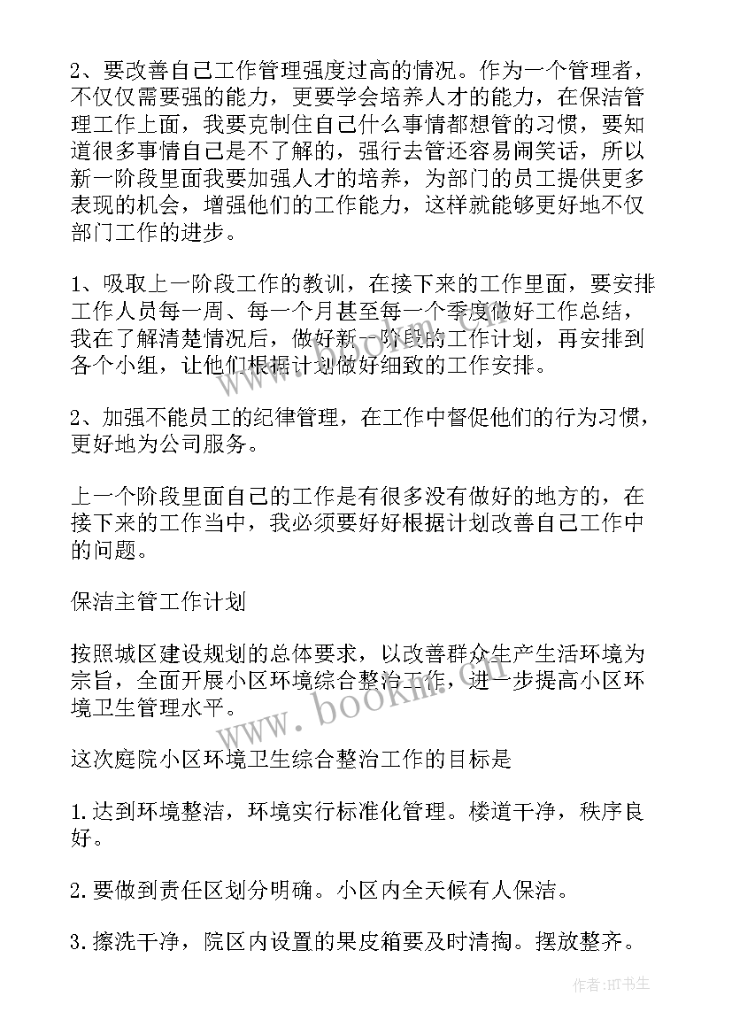 2023年工程主管月度工作计划(优质10篇)