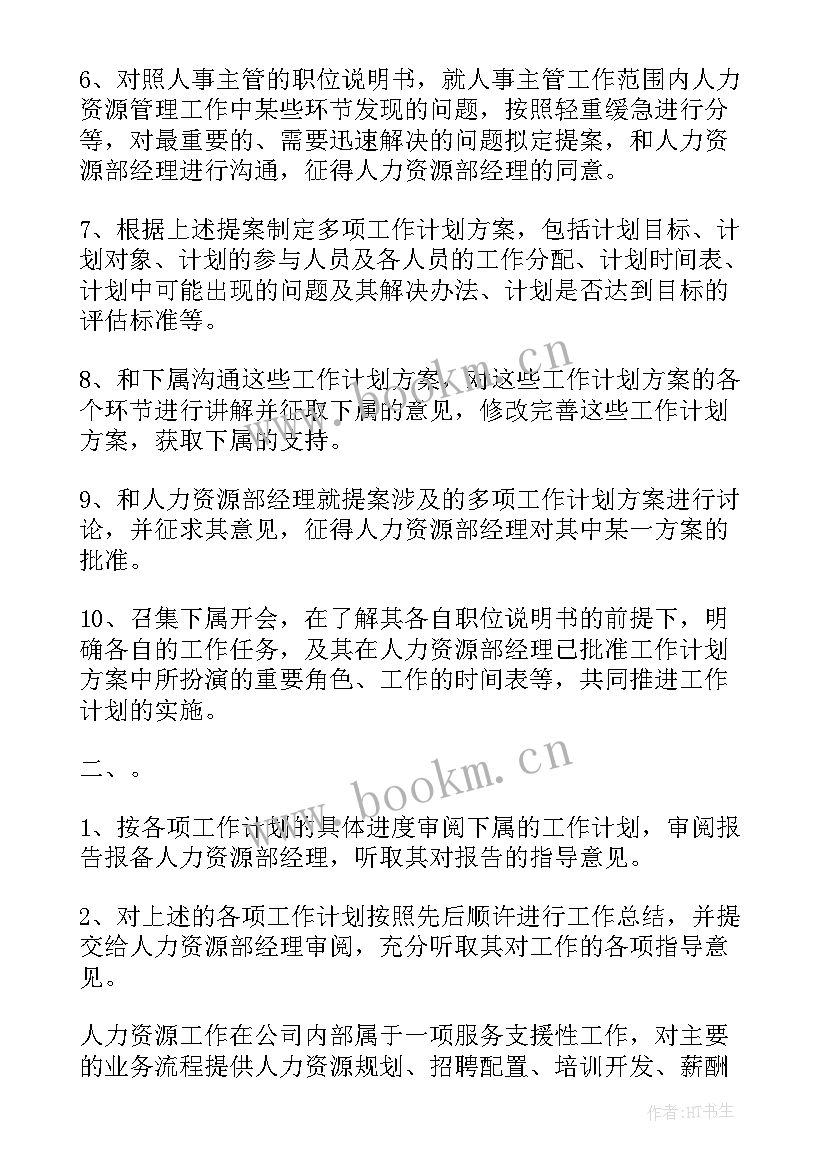 2023年工程主管月度工作计划(优质10篇)