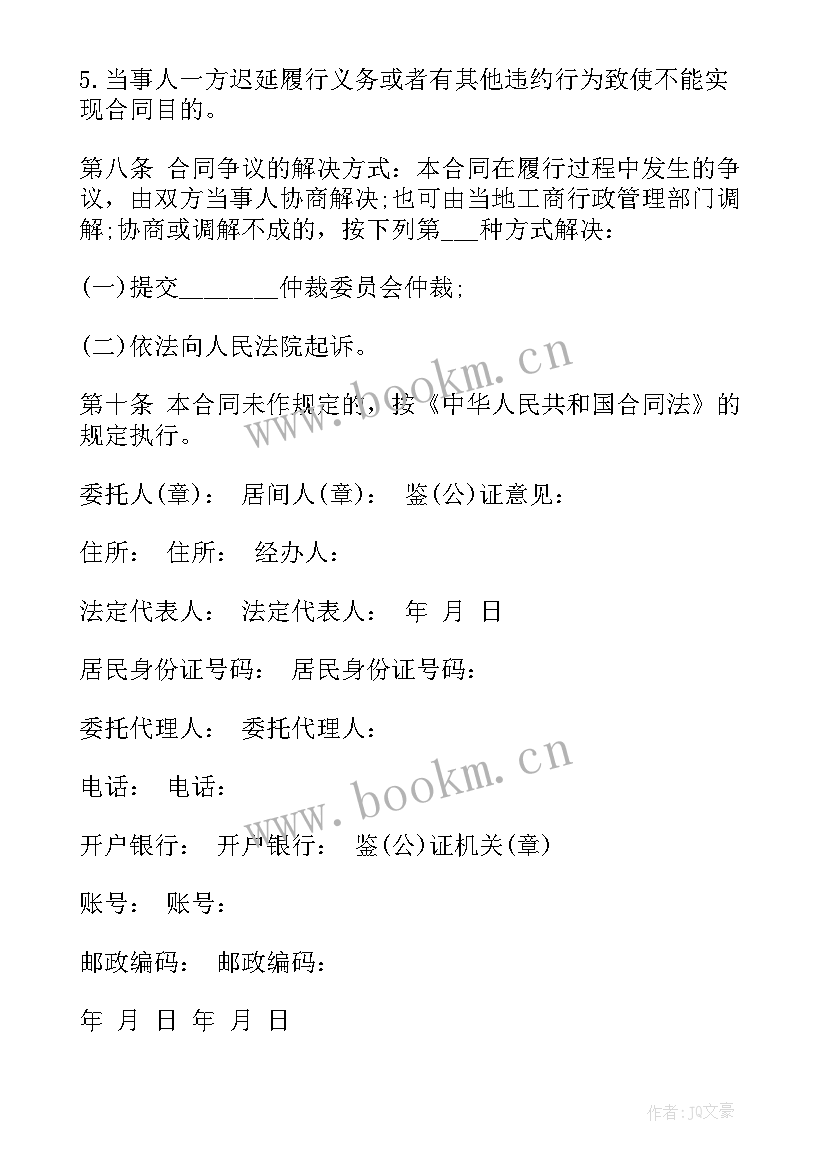 最新存量房居间合同(优秀9篇)