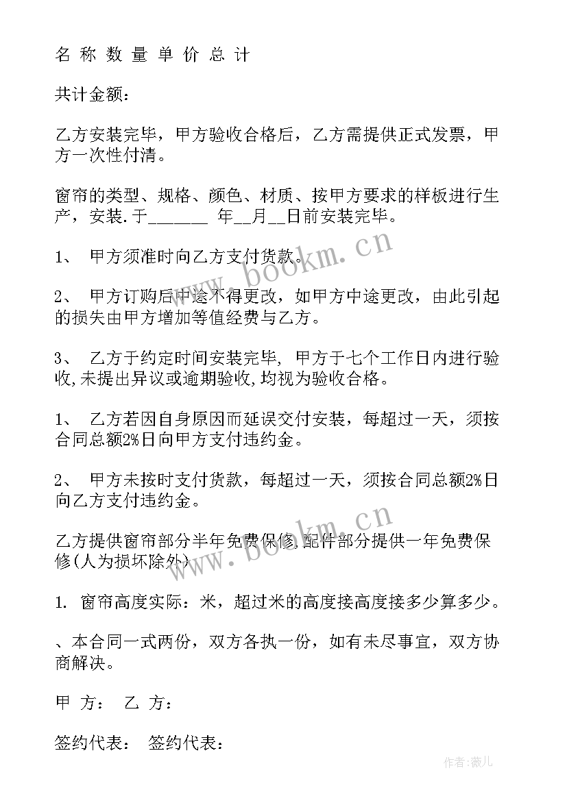 最新单位解聘合同 单位窗帘安装合同(汇总10篇)