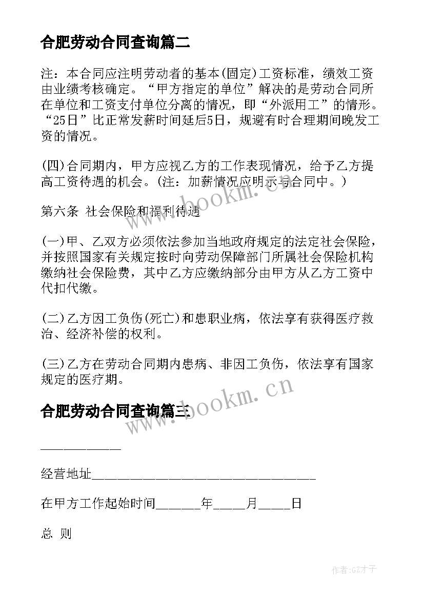 合肥劳动合同查询(模板5篇)