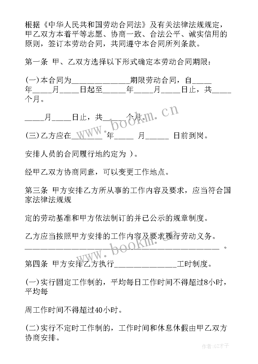 合肥劳动合同查询(模板5篇)