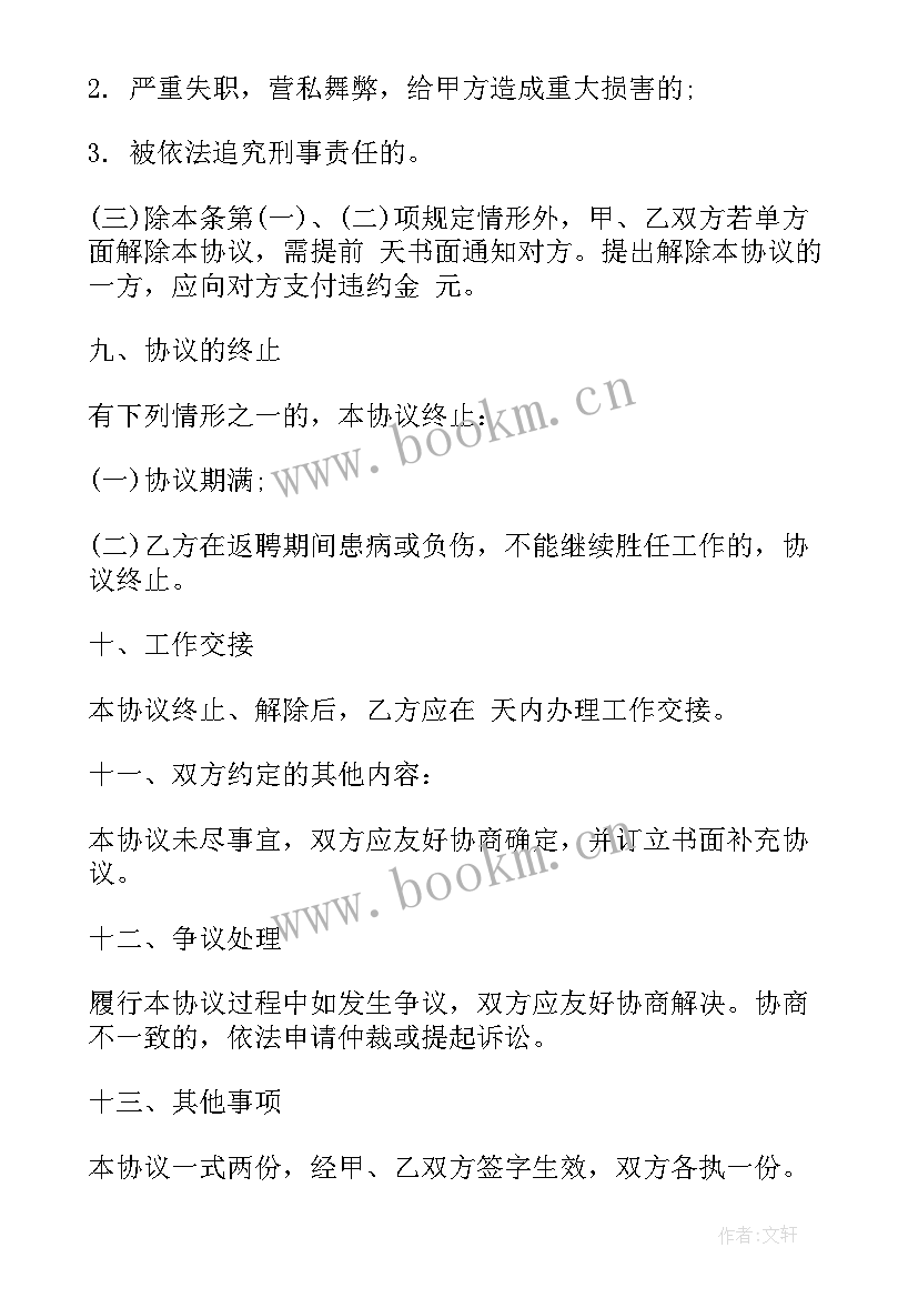 退休人员劳务合同 退休人的劳务合同下载共(汇总7篇)