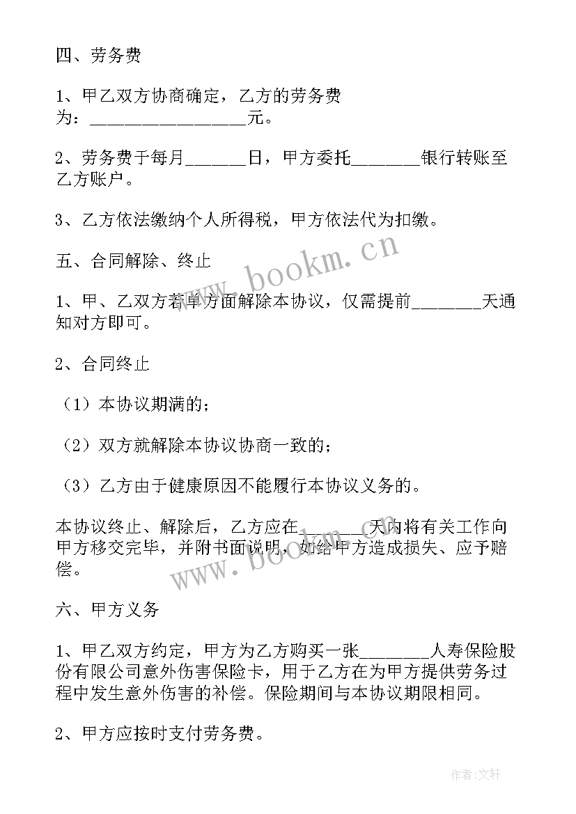 退休人员劳务合同 退休人的劳务合同下载共(汇总7篇)