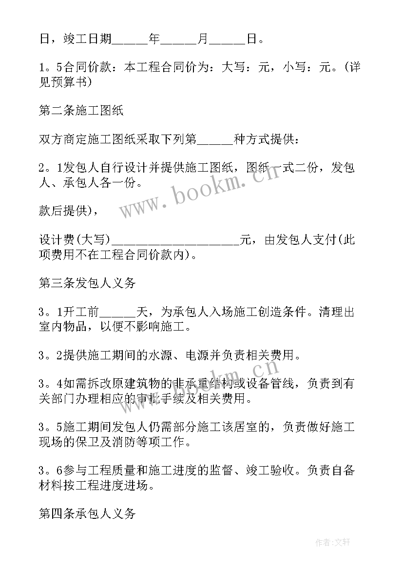 最新装修合同版(模板5篇)