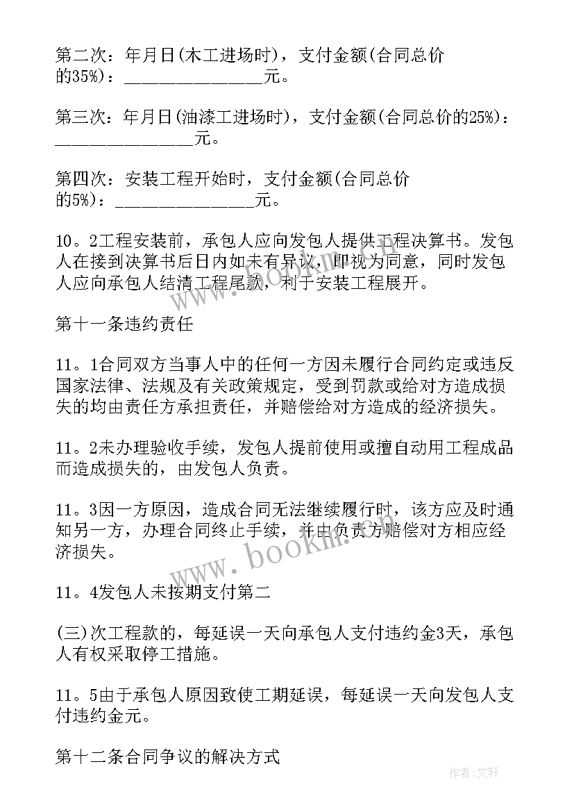 最新装修合同版(模板5篇)