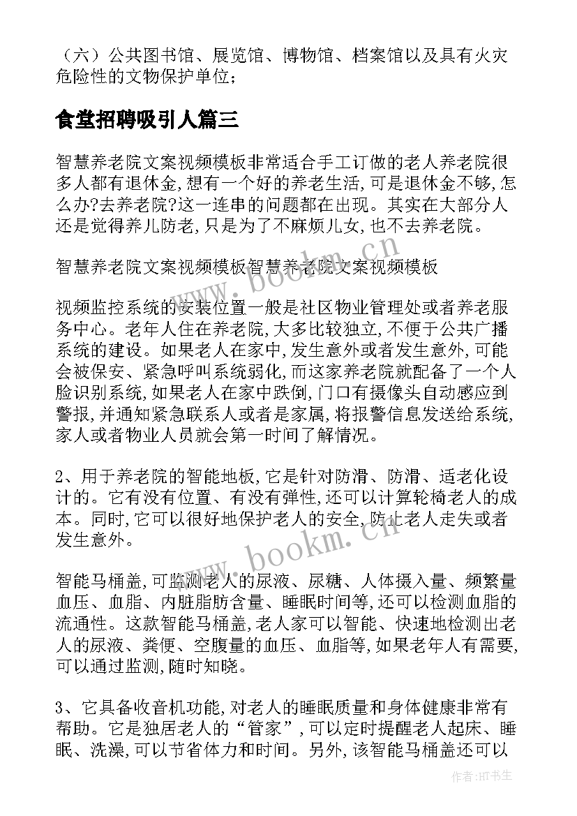 食堂招聘吸引人 养老院食堂招聘合同(模板10篇)